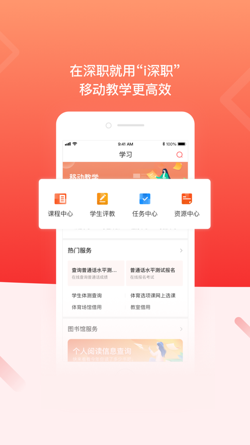 i深职app(智慧校园) 截图3