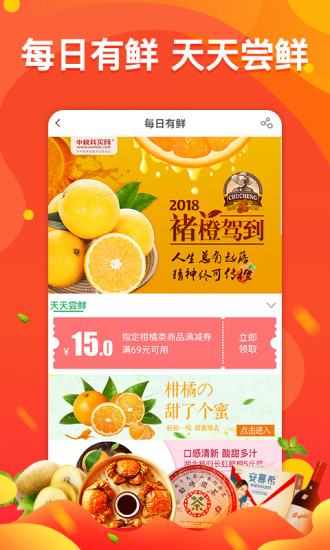 中粮我买网 截图1