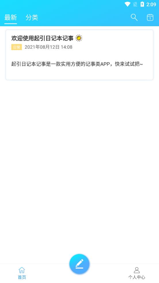 起引日记本记事app 截图4