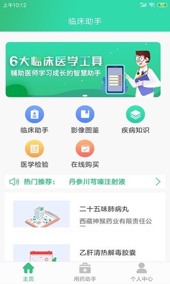 临床助手app 1.8.2 1