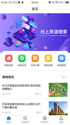 长沙购房v1.0.17 截图4