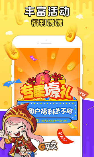 G买卖网交易平台app 截图5