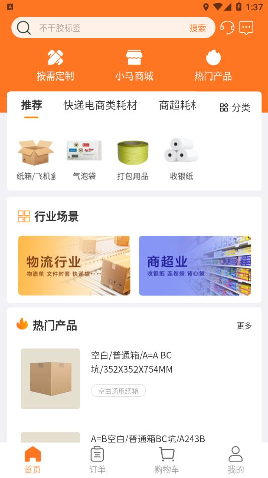 小马智印app 截图1