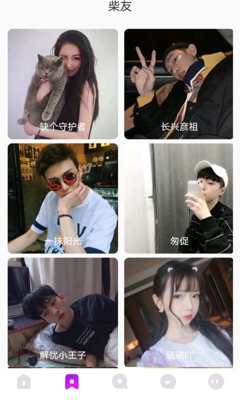 小火柴交友 截图4