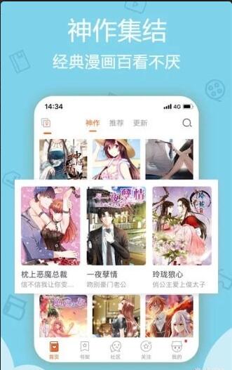 宅男漫画 截图3