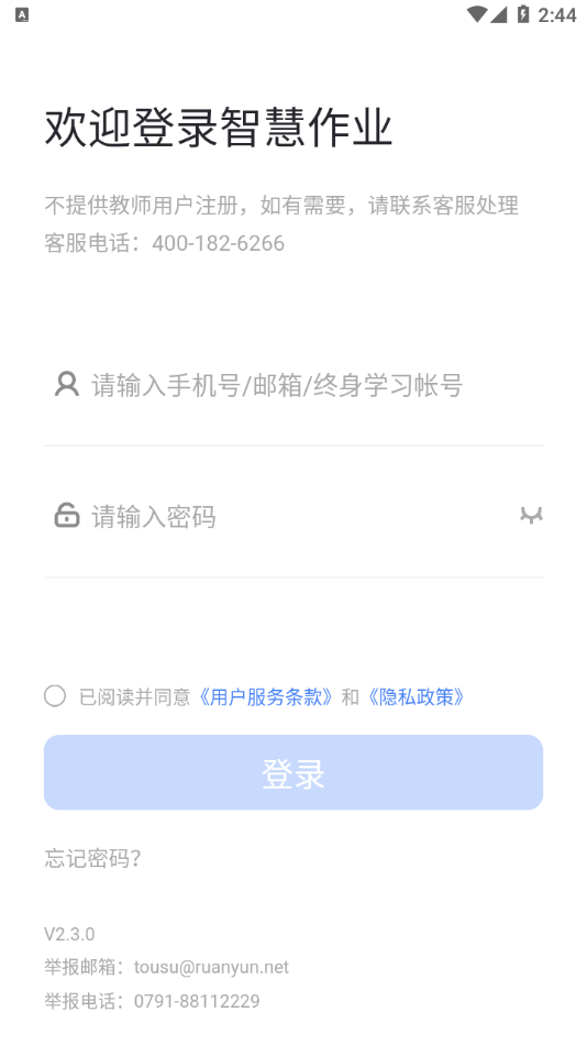 智慧作业下载app下载 2.3.0