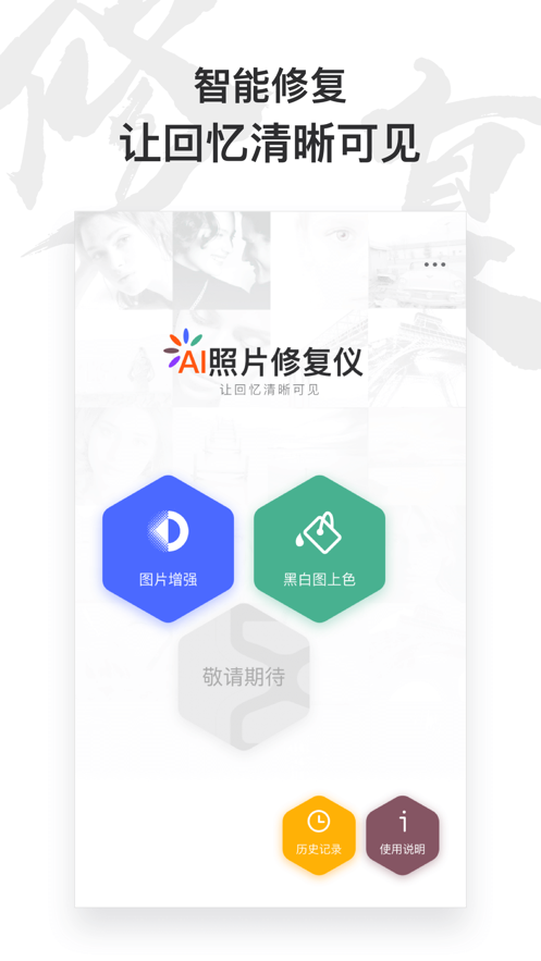 AI照片修复仪app 截图1