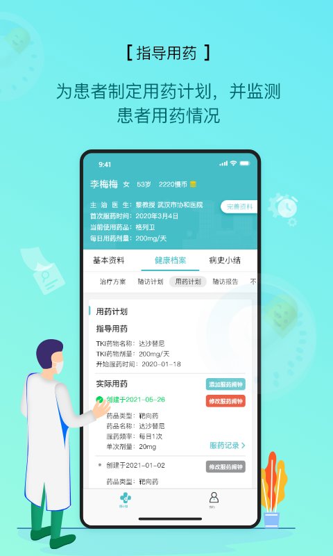 慢粒学院app 截图2