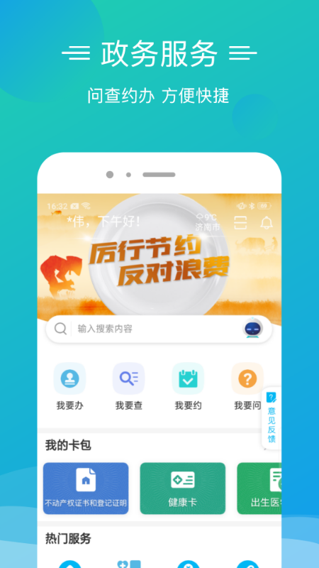 爱山东泉城办app 截图1