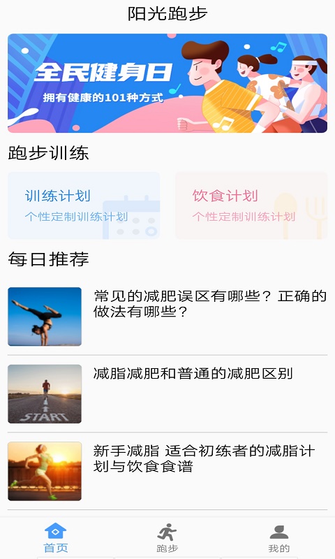 暴脂运动1.0 截图3