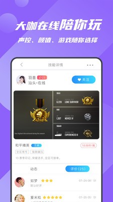 甜心游戏陪玩 截图2