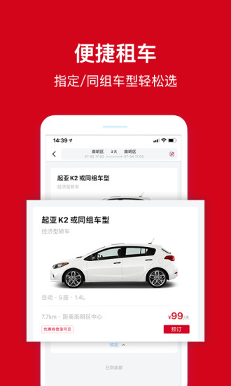 安飞士租车app 1.0.5 安卓免费版