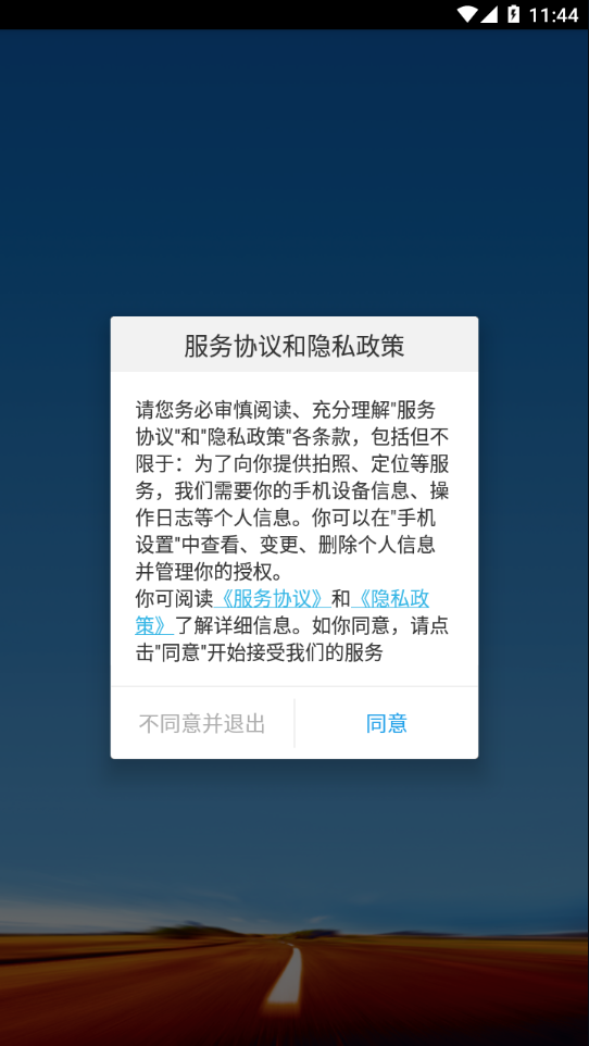 包钢好司机包钢版app 截图1