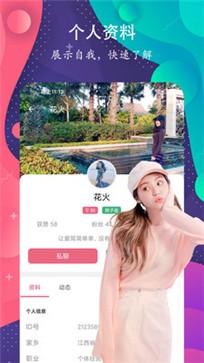 附近闪约交友app 截图1