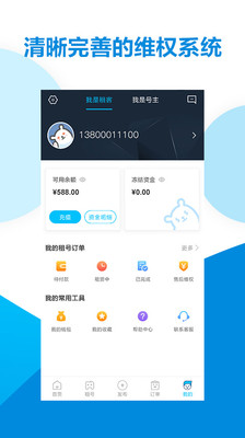 虚贝网app(专业的游戏租号平台) 截图1