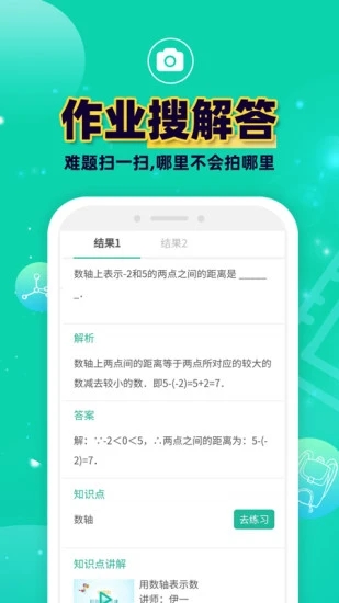 错题plus软件 截图1