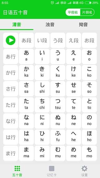日语发音学习v2.0.0 截图2