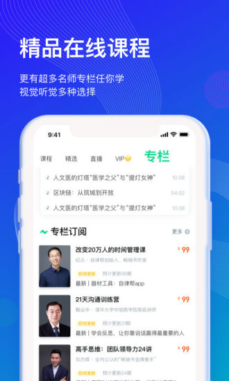 知到app 截图3