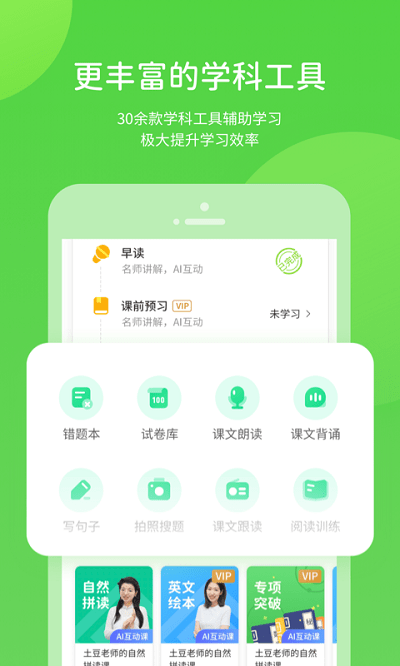 湘少英语家长端(更名湘少学习)  截图3