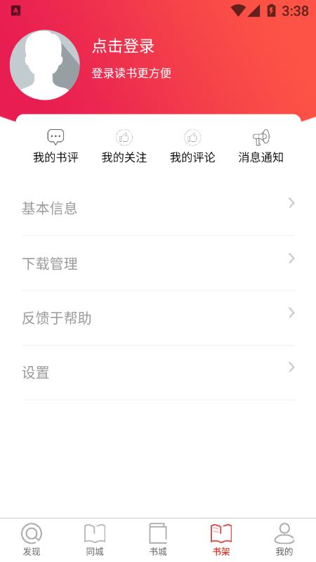 米糊免费小说app 截图4