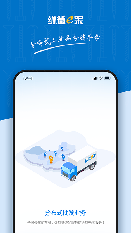 纵微e采app 截图1