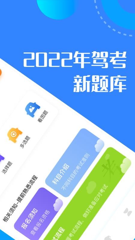 驾考一把过 截图2