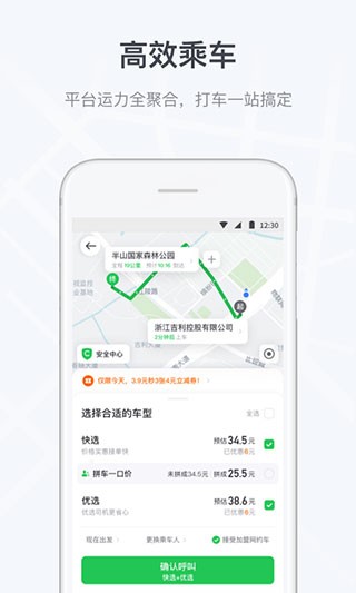 曹操出行司机端 截图1