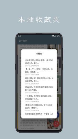 蜗牛找房app