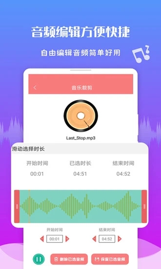 极速音频剪辑app 截图1