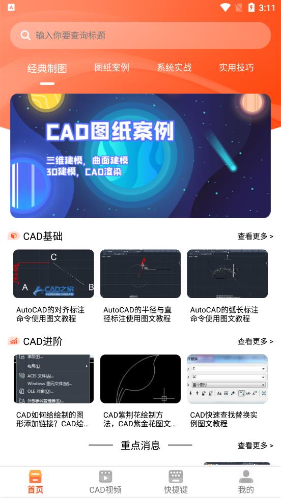 迷你cad app 截图1