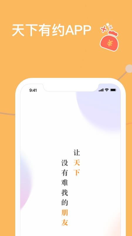 天下有约最新版 截图1