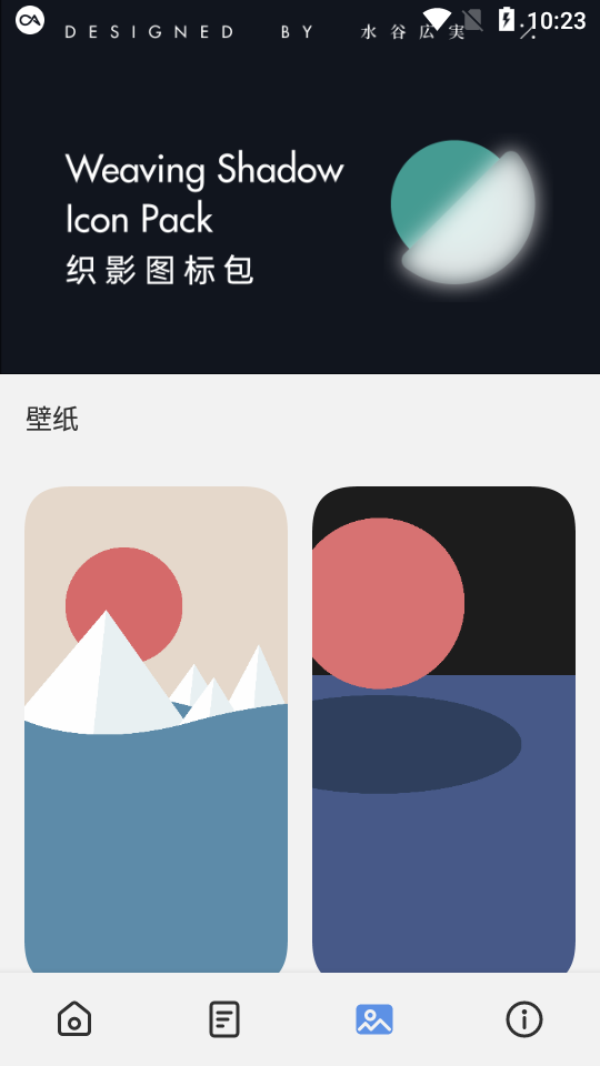 织影图标包app 