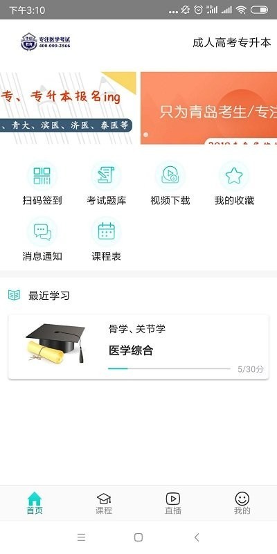 华信医考app
