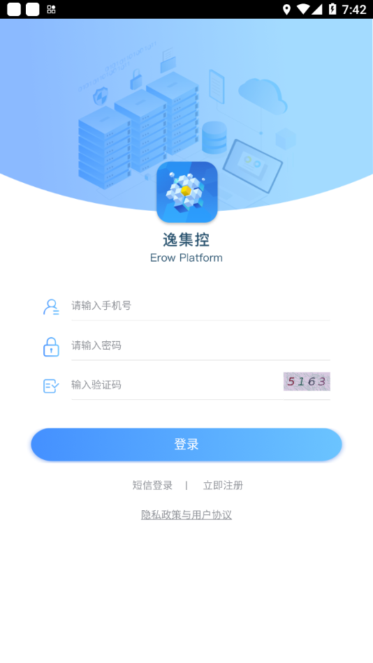 逸集控app软件 截图3