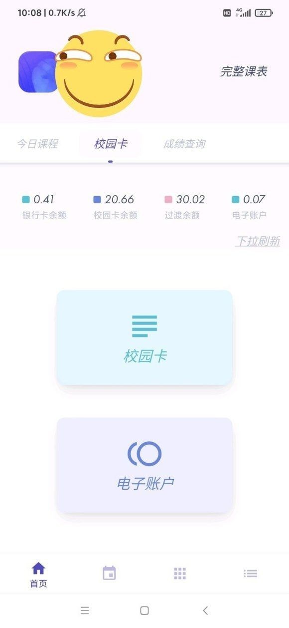 阿咩课表CSU 截图2