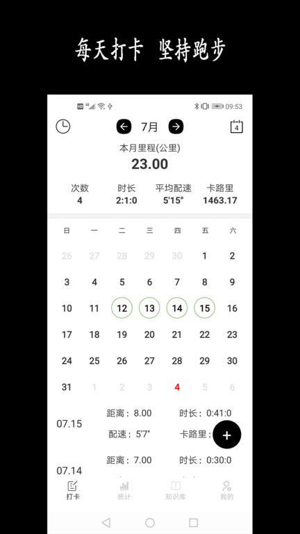 跑步日历软件 截图1