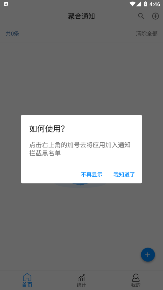 聚合通知 截图1