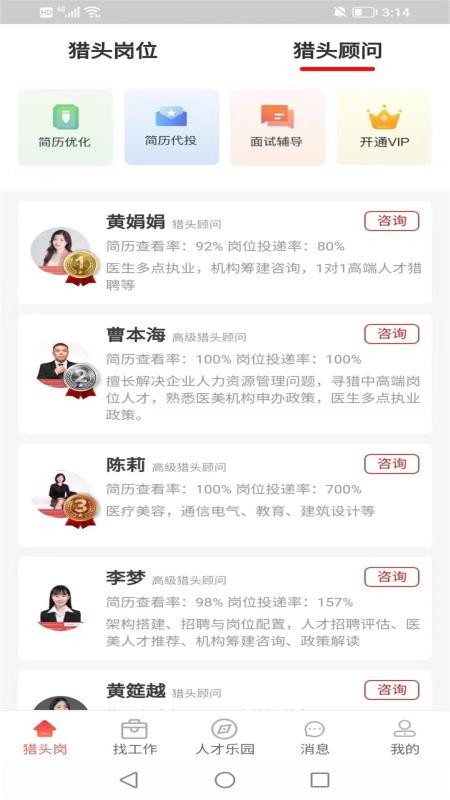 医聘网医美招聘app