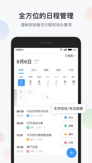 融智办公 截图3