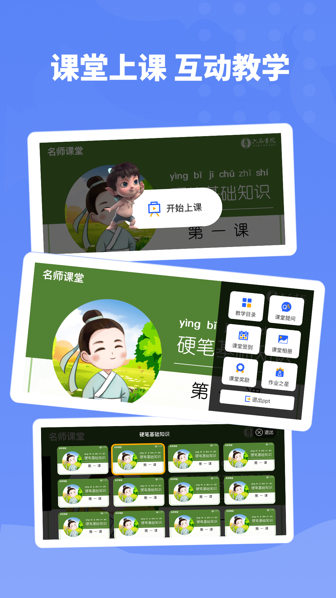 六品书院老师端 截图5