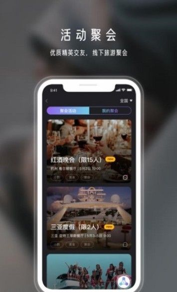 年华社交app 截图3