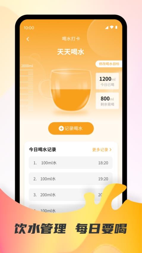 拾光爱计步app 截图1