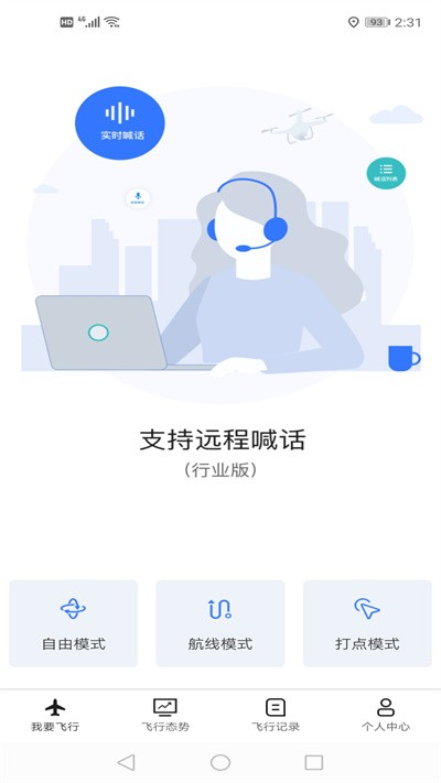 御空app