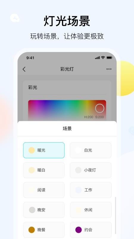 雅观灯控 截图3