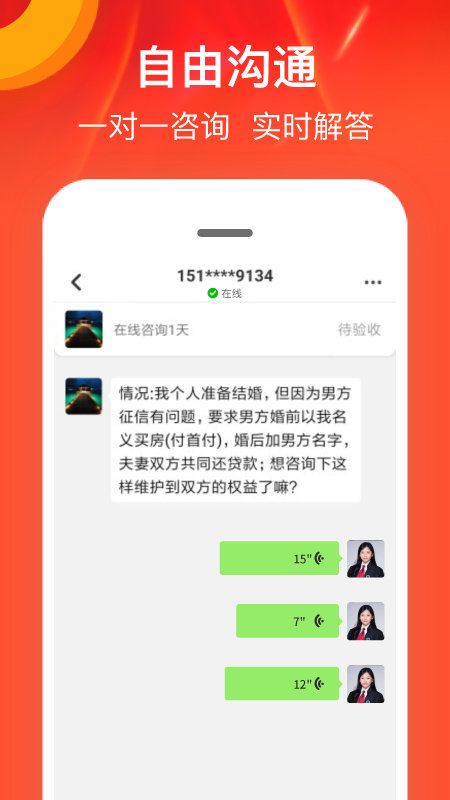 律师馆法律咨询app 截图3