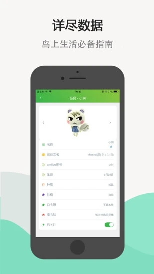 动森助手app(森友必备图鉴指南) 截图2