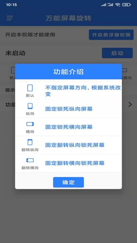 万能屏幕旋转软件 截图2