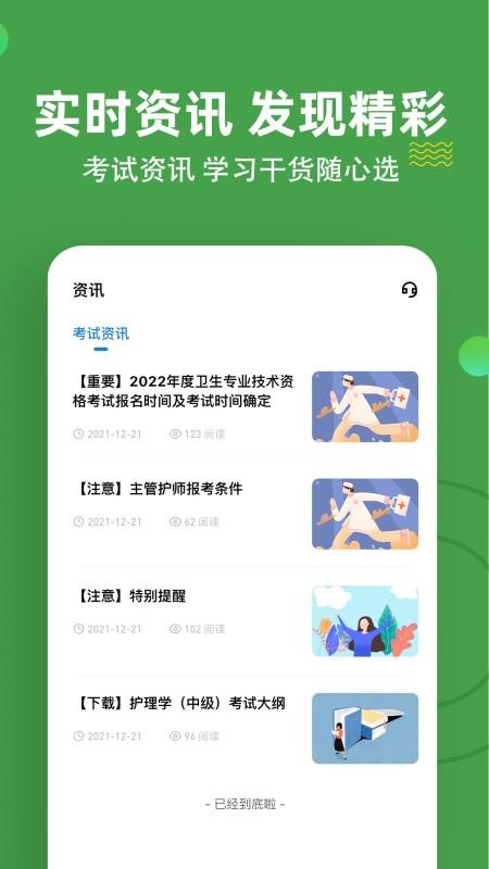 主管护师考证 截图1