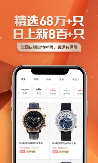 万表二手表app 1