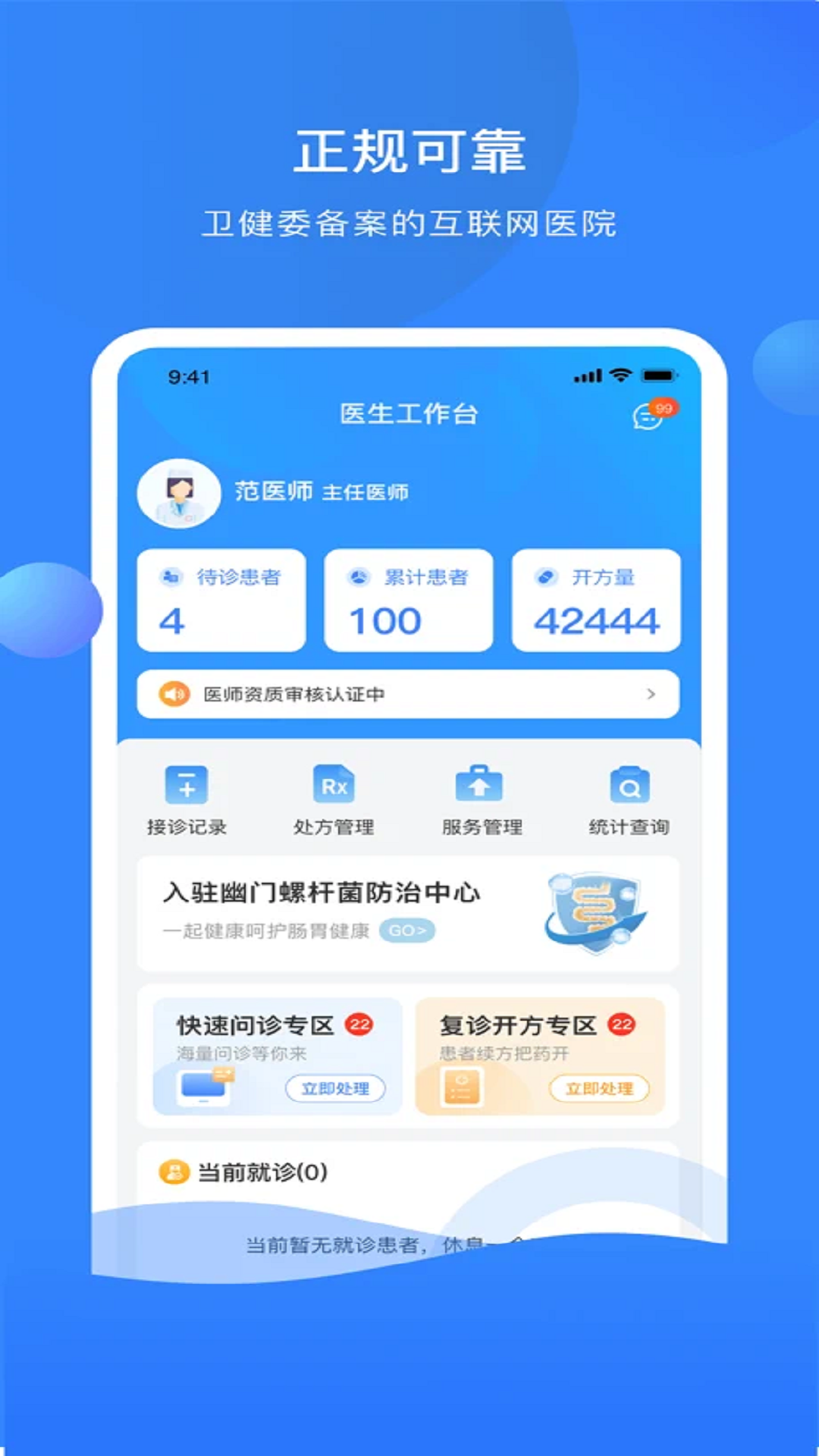 快呼医生版app 截图4